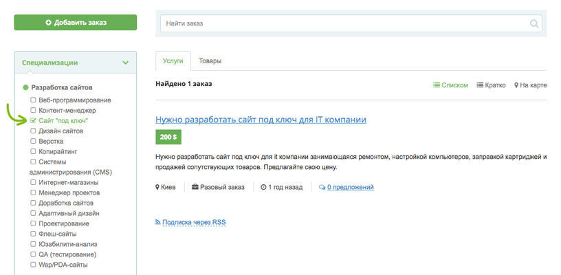Поиск заказов по специализации