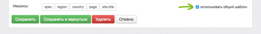 Использование общего шаблона