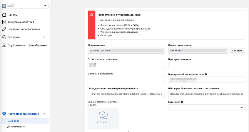 ID и секрет приложения.