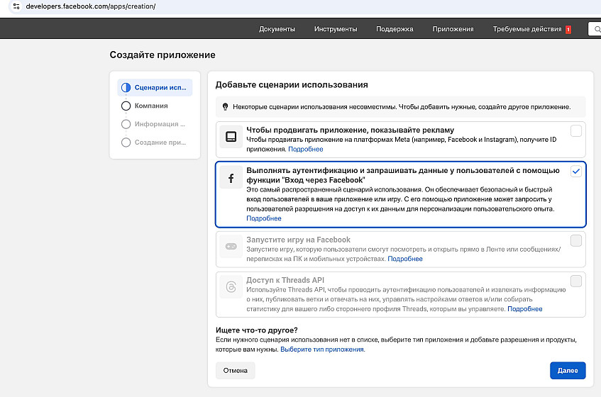Выбор функции Вход через Facebook